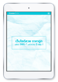 รับออกแบบเว็บที่รองรับบนแท็บเล็ต